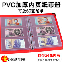 明泰PVC加厚内页纸币收藏册人民币钱币保护册纪念钞保护袋活页册