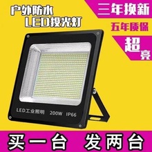 led户外照明灯投光灯户外灯防水庭院led射灯车间工厂工地照明灯