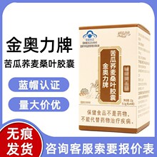 塑时光金奥力牌苦瓜荞麦桑叶胶囊40粒/盒量大询客服现货无痕发货