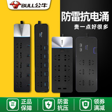 公牛抗电涌插座手机充电智能插板插排排插GN-H306u接线公牛USB插