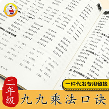 贝比贝尔小学儿童数学本专项训练二年级九九乘法口诀练习题册