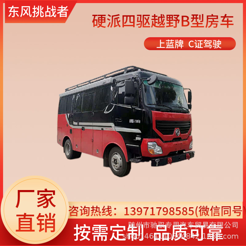 国六东风四驱越野房车 6米车身 柴油170马力 轴距3300mm-阿里巴巴