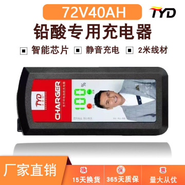 天意达充电器72v40ah电动车铅酸电池充电器智能数显新一代-阿里巴巴