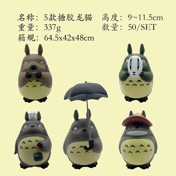 卡通5款宫崎骏龙猫手办公仔打伞多多洛 隔壁的特特罗模型玩偶摆件