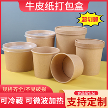 加厚一次性牛皮纸汤桶汤杯商用粥桶带盖外卖纸碗圆形打包盒昌合曲