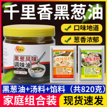 千里香馄饨汤调料黑葱油汤料包商用福建云吞家用调味料混沌酱小包