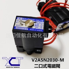 YCT 电磁阀 V2A5N2030-M  臺灣 V2A5N203 V2B102-06 V2A102040-M