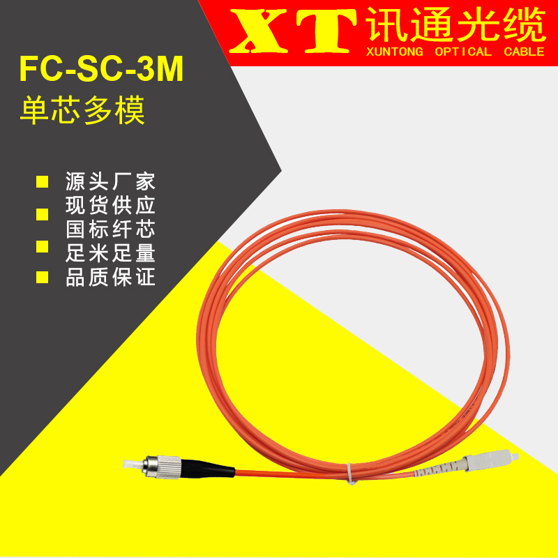 光纤跳线sc转fc多模用电信级sc-fc-lc 转sc upc转upc2.0/3.