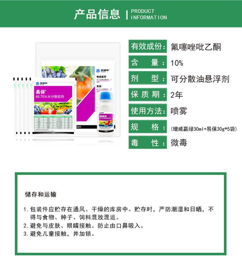 美国杜邦 增威赢绿 易保马铃薯晚疫病葡萄霜霉病农药杀菌剂180g
