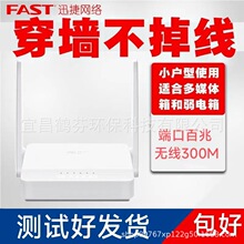 二手FAST迅捷 FWR200 300M无线宽带路由器手机WIFI桥接WDS穿墙