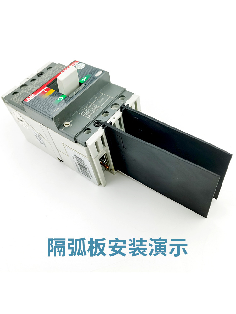 批发abb断路器隔弧皮空开灭弧挡板绝缘隔弧片隔离开关相间隔板t s
