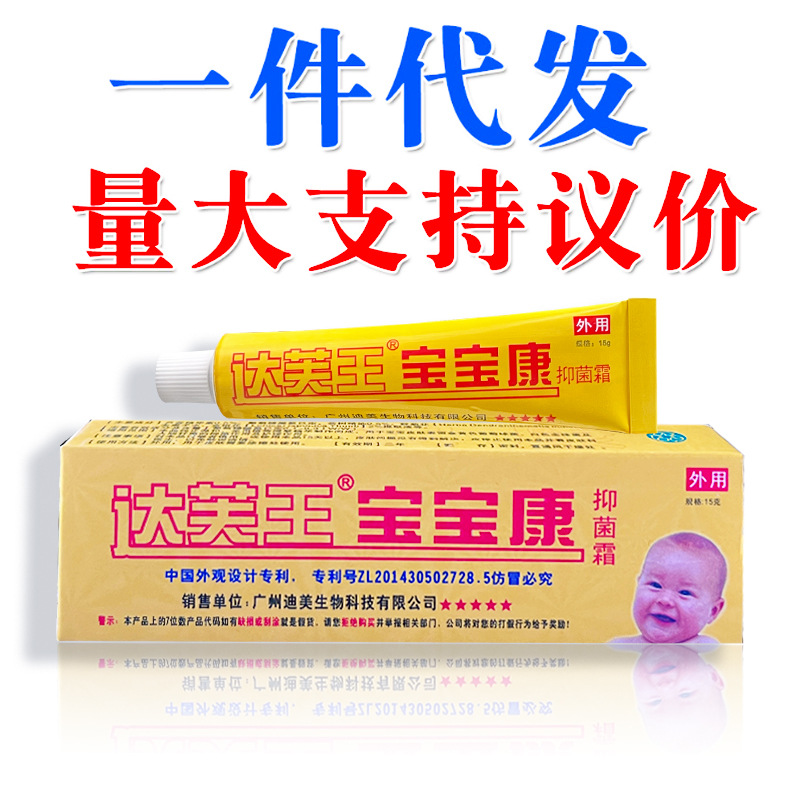 达肤王达芙王宝宝康抑菌霜霜剂宝宝软膏乳膏婴幼儿儿童达夫王支持