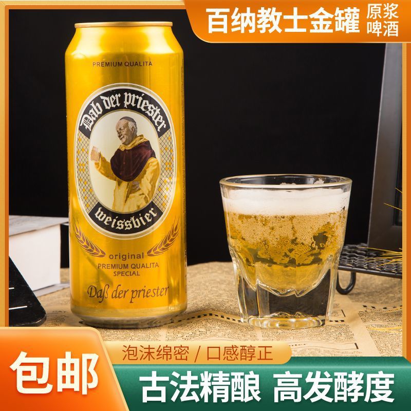百纳教士金罐500ml*6 罐装啤酒 精酿黄啤破损包赔教士啤酒清仓