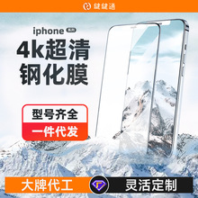 适用苹果15全屏iphone14钢化膜13Promax手机膜高清防摔12防窥11膜