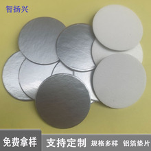 PE/PET铝箔纸高阻防腐蚀封口膜垫片电磁感应铝箔垫片