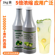 彼拉美地金桔果酱柠檬果酱 芒果果酱浓缩果汁酱奶茶店原料1kg