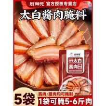 四川厨师兄太白酱肉腌料腊肉烟熏肉腌制料家用腌肉调料包旗舰店