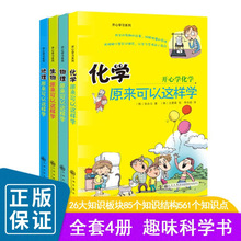 开心学习系列  物理生物化学地理原来可以这样学 正版4册