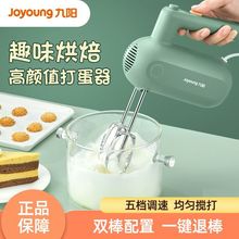 九阳打蛋器电动家用烘焙小型打蛋糕搅拌器自动打奶油机手持打发器