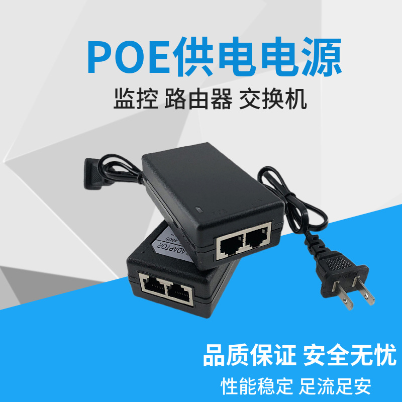 POE网络口电源适配器12V15V48V0.5A无线AP网桥机顶盒开关电源24V