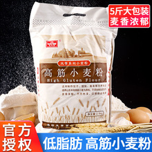 风筝高筋面粉2.5kg 家用小麦粉饺子馒头包子吐司披萨面包烘焙原料