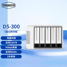 铁威马 D5-300 五盘位RAID磁盘阵列 移动硬盘盒外置硬盘柜