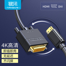 hdmi转dvi 电脑电视高清线显示器转换高清连接线 DVI TO HDMI