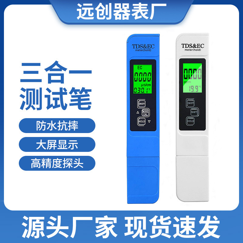 EC水质测试笔电导率检测仪家用饮用水TDS检测笔皮套款
