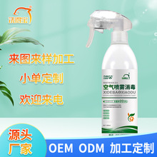 加工定制 消毒喷雾500ml/瓶 天然植物萃取儿童玩具沙发清洁消毒除