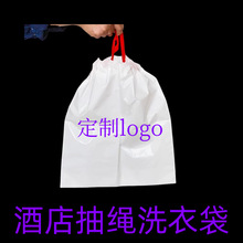 酒店洗衣袋洗鞋袋抽绳收口洗衣袋宾馆洗浴干洗店防水收纳袋定制