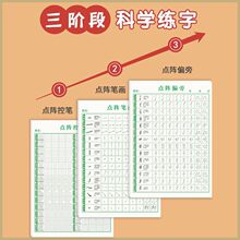 1-6年级控笔训练字帖小学生点阵笔画笔顺练字帖幼小衔接练字本