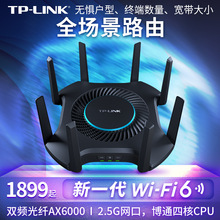 TL-XDR6060易展Turbo版 AX6000双频光纤WIFI6无线路由(2.5G网口)