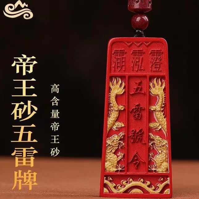 高含量帝王砂五雷号令吊坠令牌项链女款道家法器护身符挂件男士礼