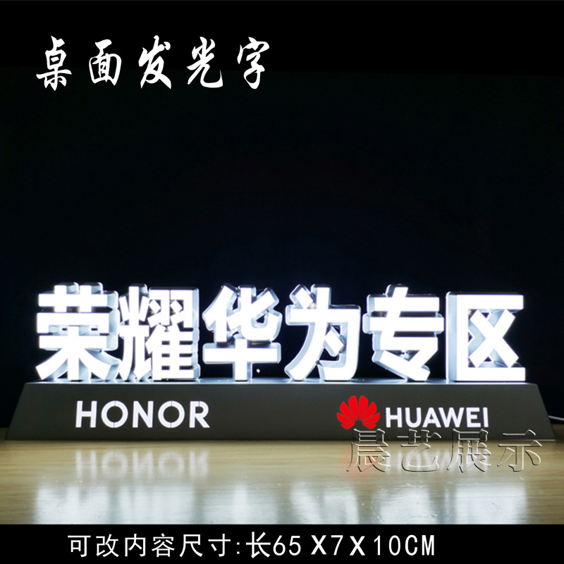 发光字招牌华为字小米柜台荣耀发光字牌荣耀电脑商场桌面灯箱