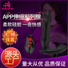 男用前列腺按摩器全自动伸缩震动肛塞APP遥控自慰器女用后庭肛塞