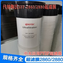 超滤膜HM90中空纤维膜 4寸8寸超滤设备UF2860/2880可替陶氏超滤膜