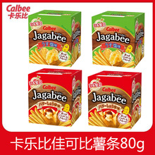 【整箱发货】泰国进口卡乐比calbee薯条三兄弟80g*12盒