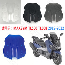 适用于三阳 MAXSYM TL500 TL508 挡风 风挡