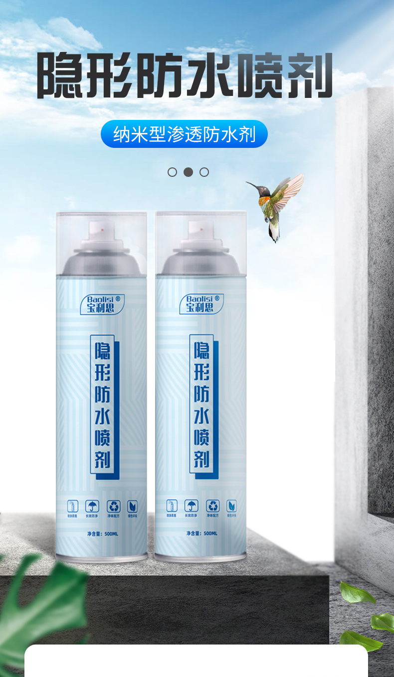 宝利思透明防水喷剂oem防水卫生间屋顶防水涂料自喷式隐形防水剂