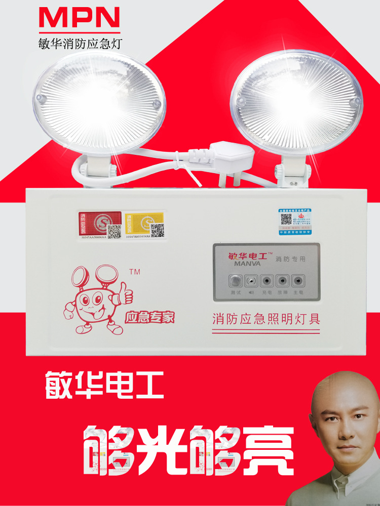 应急灯消防新国标led消防灯敏华应急照明疏散指示灯安全出口充电