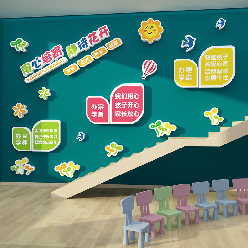 幼儿园办园理念文化墙面环创主题墙成品布置装饰环境材料大厅形象