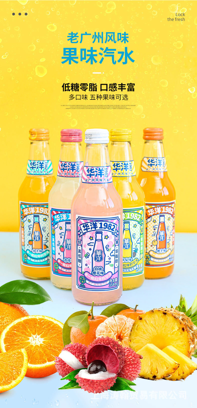 华洋1982老广州风味汽水白桃樱花凤梨荔枝多口味混合果味358ml*20