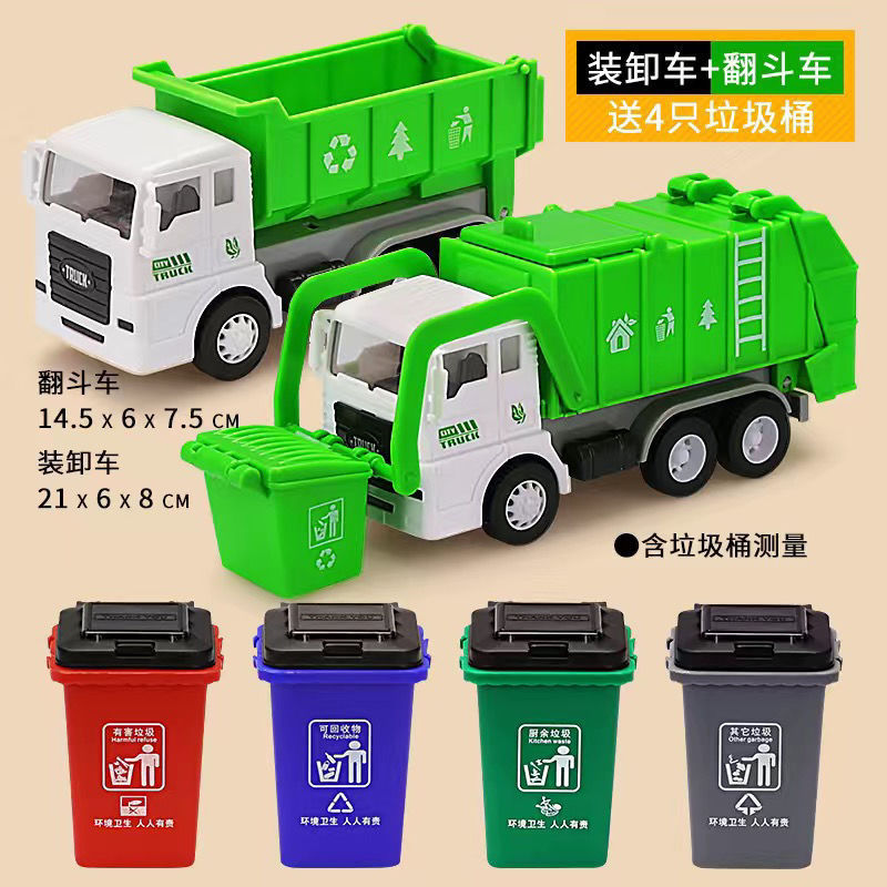 垃圾车儿童惯性环卫车玩具真垃圾分类车水罐车男孩汽车套装模型 图片