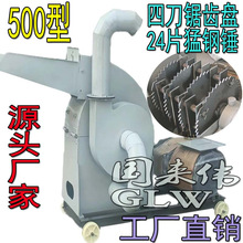 500型万能粉碎机养殖玉米棒秸秆稻壳细糠打粉机大型锤片式破碎机