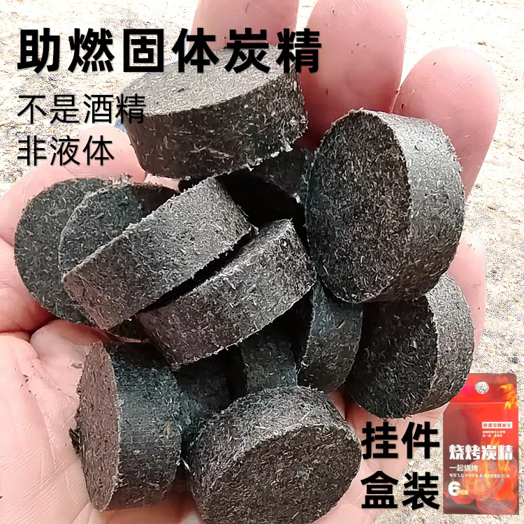 烧烤炭精 引火碳精快速引燃固体助燃炭精 户外防风烧烤点火炭精