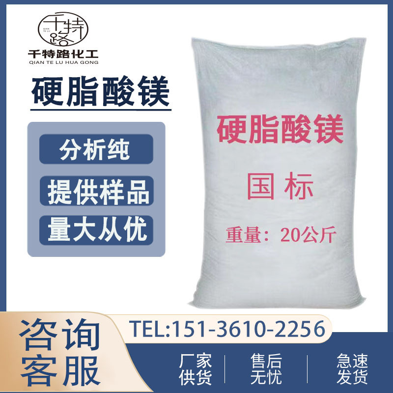 供应 硬脂酸镁 工业用途橡胶润滑剂涂料热稳定剂工业制品量大从优