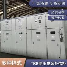 TBB-150kvar高压无功电容器补偿成套装置 6%电抗器抑制谐波