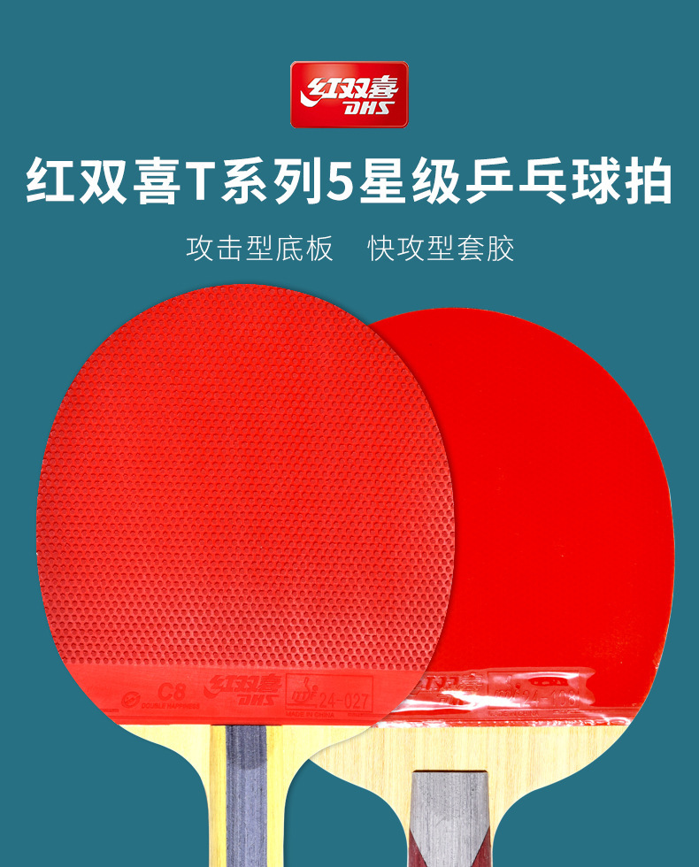 正品红双喜乒乓球拍5星长反胶直拍横拍五星级专业级削球进攻单拍