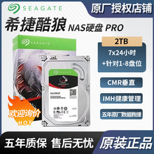 适用于Seagate希捷2TB酷狼PRO NAS机械硬盘3.5英寸网络云存储硬盘