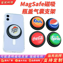 MagSafe磁吸手机气囊支架瓶盖磁吸气囊支架伸缩懒人磁吸支架批发